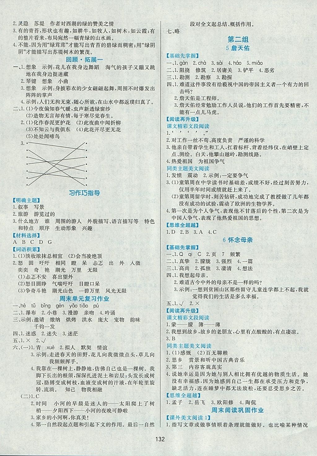 2017年黄冈名师天天练六年级语文上册人教版 参考答案第2页