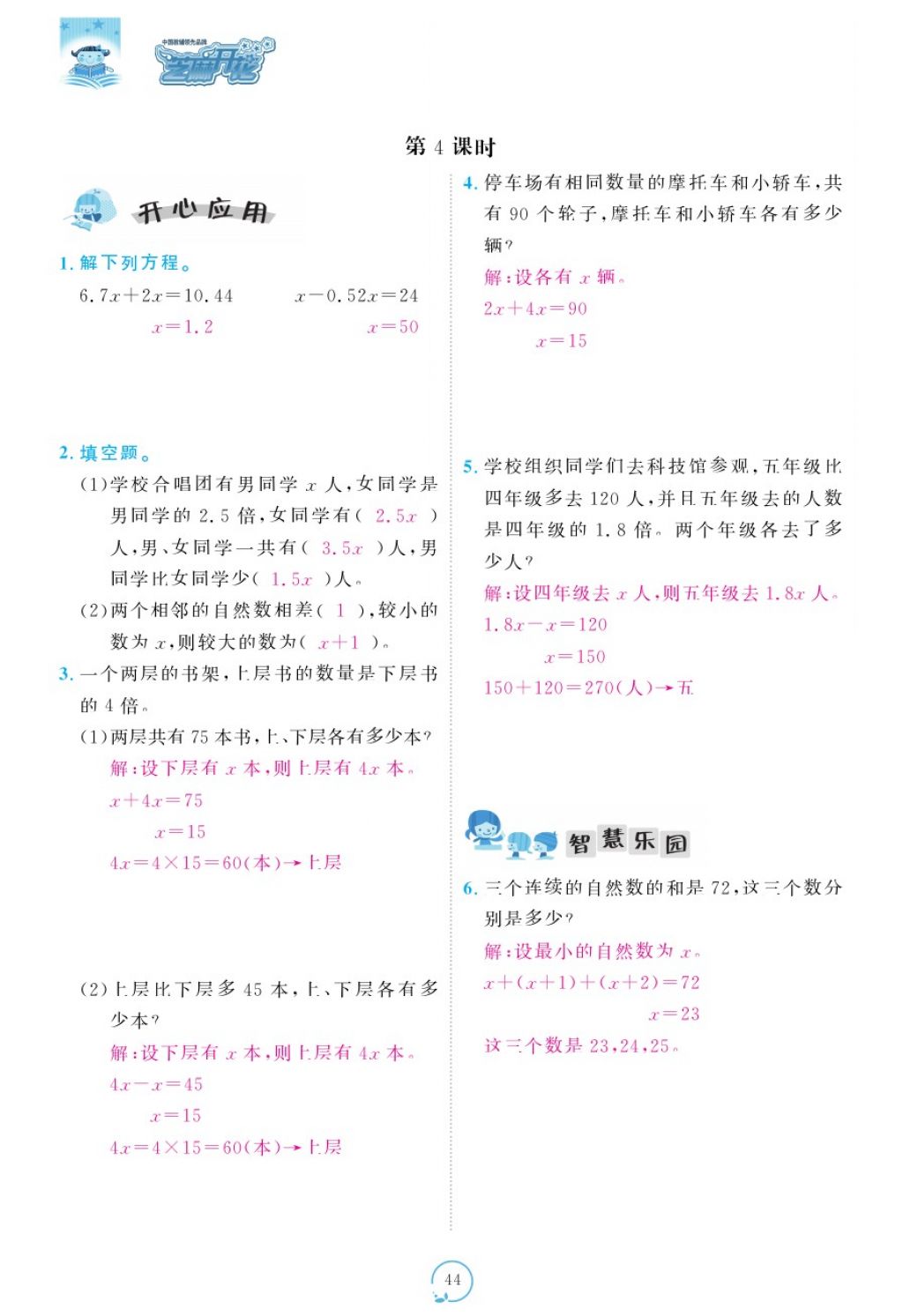 2017年領(lǐng)航新課標(biāo)練習(xí)冊五年級數(shù)學(xué)上冊人教版 參考答案第84頁