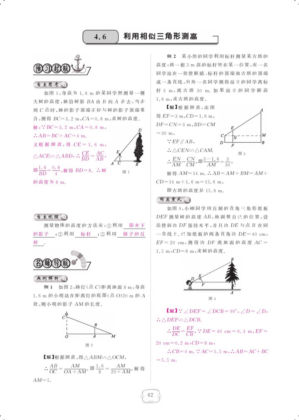 2017年領(lǐng)航新課標練習冊九年級數(shù)學全一冊北師大版 參考答案第66頁