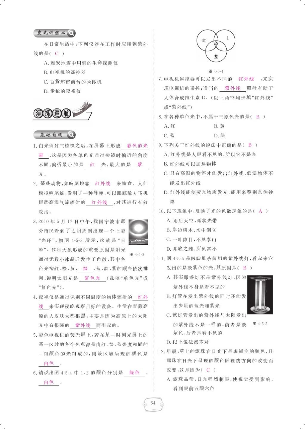 2017年領(lǐng)航新課標練習冊八年級物理上冊人教版 參考答案第82頁