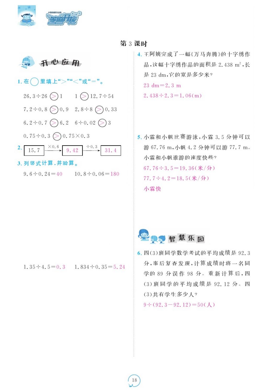 2017年領(lǐng)航新課標(biāo)練習(xí)冊(cè)五年級(jí)數(shù)學(xué)上冊(cè)人教版 參考答案第58頁