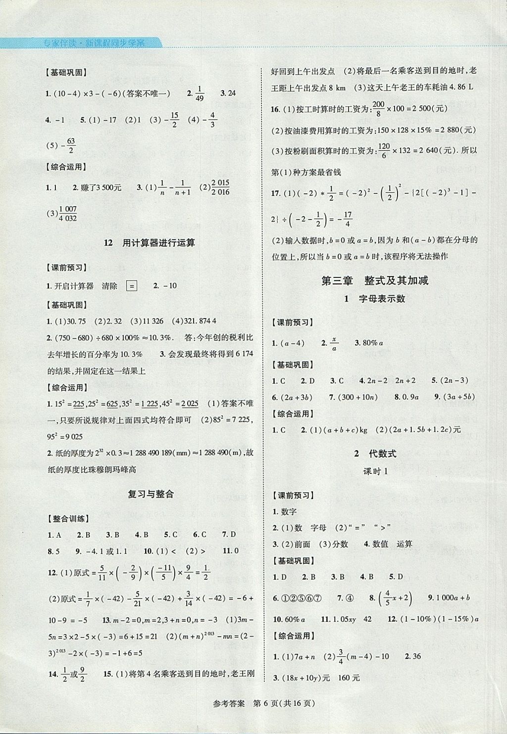 2017年新課程同步學(xué)案七年級數(shù)學(xué)上冊北師大版 參考答案第6頁