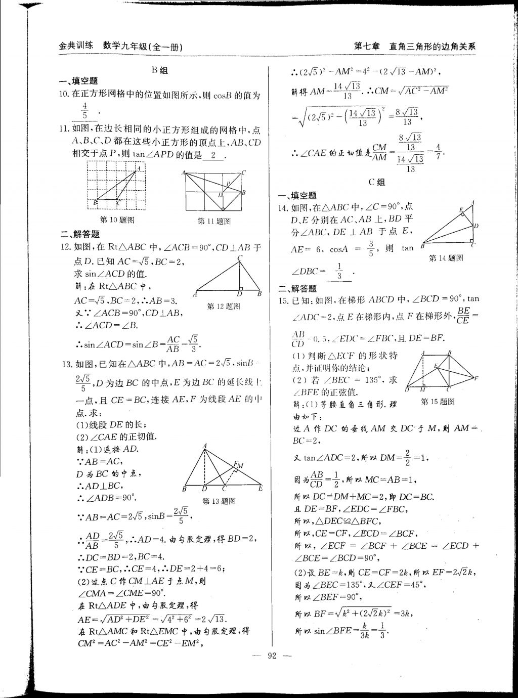 2017年金典訓(xùn)練九年級(jí)數(shù)學(xué)全一冊(cè) 參考答案第92頁(yè)