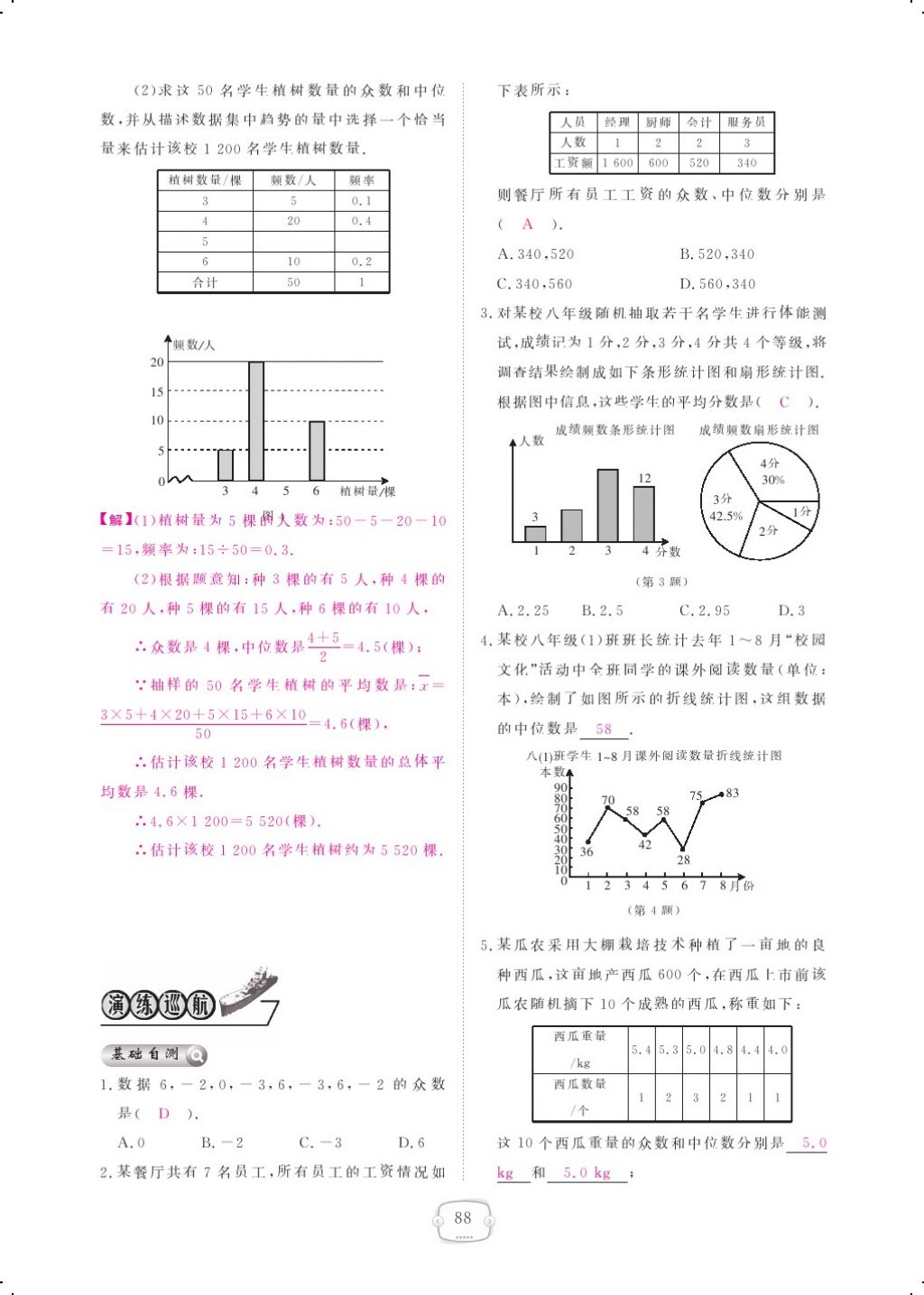 2017年領(lǐng)航新課標(biāo)練習(xí)冊(cè)八年級(jí)數(shù)學(xué)上冊(cè)北師大版 參考答案第106頁(yè)