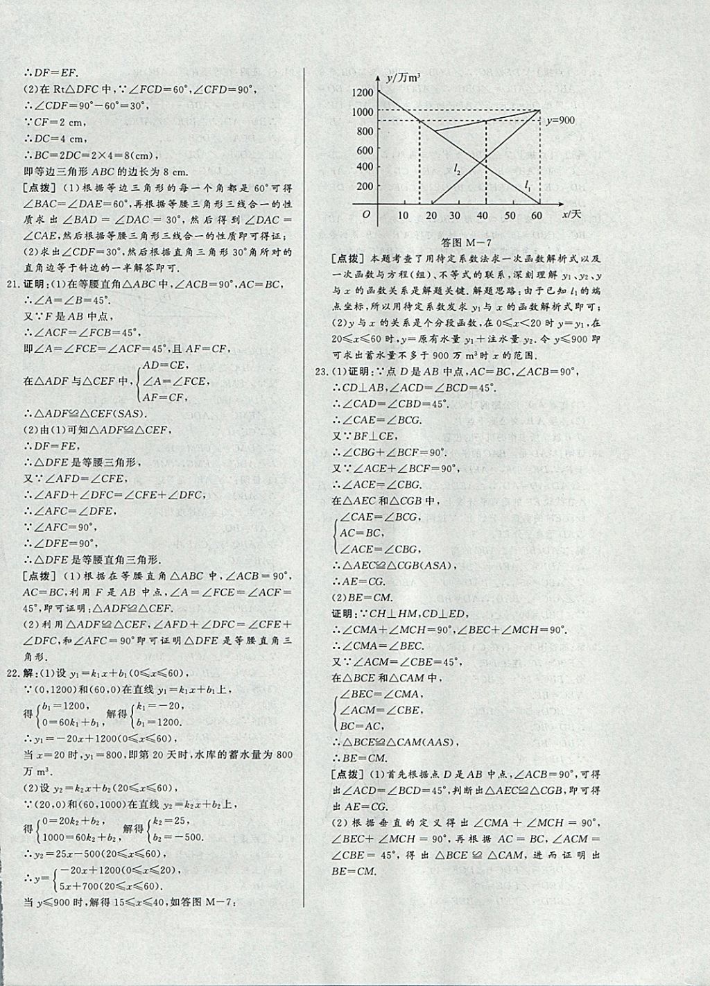 2017年A加优化作业本八年级数学上册沪科版 参考答案第28页