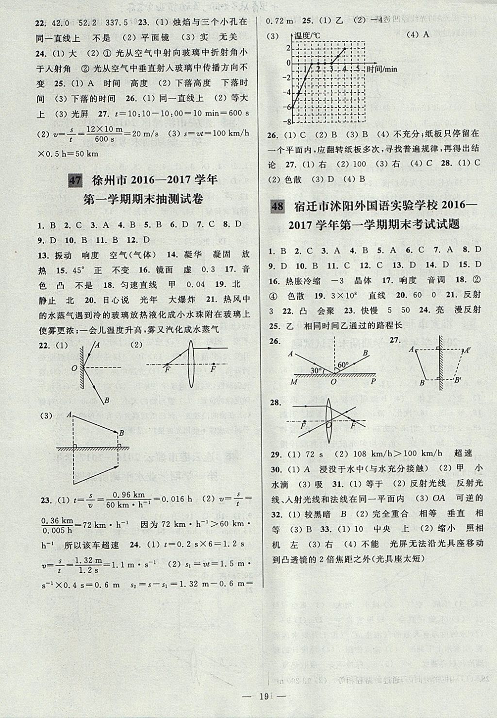 2017年亮点给力大试卷八年级物理上册江苏版 参考答案第19页