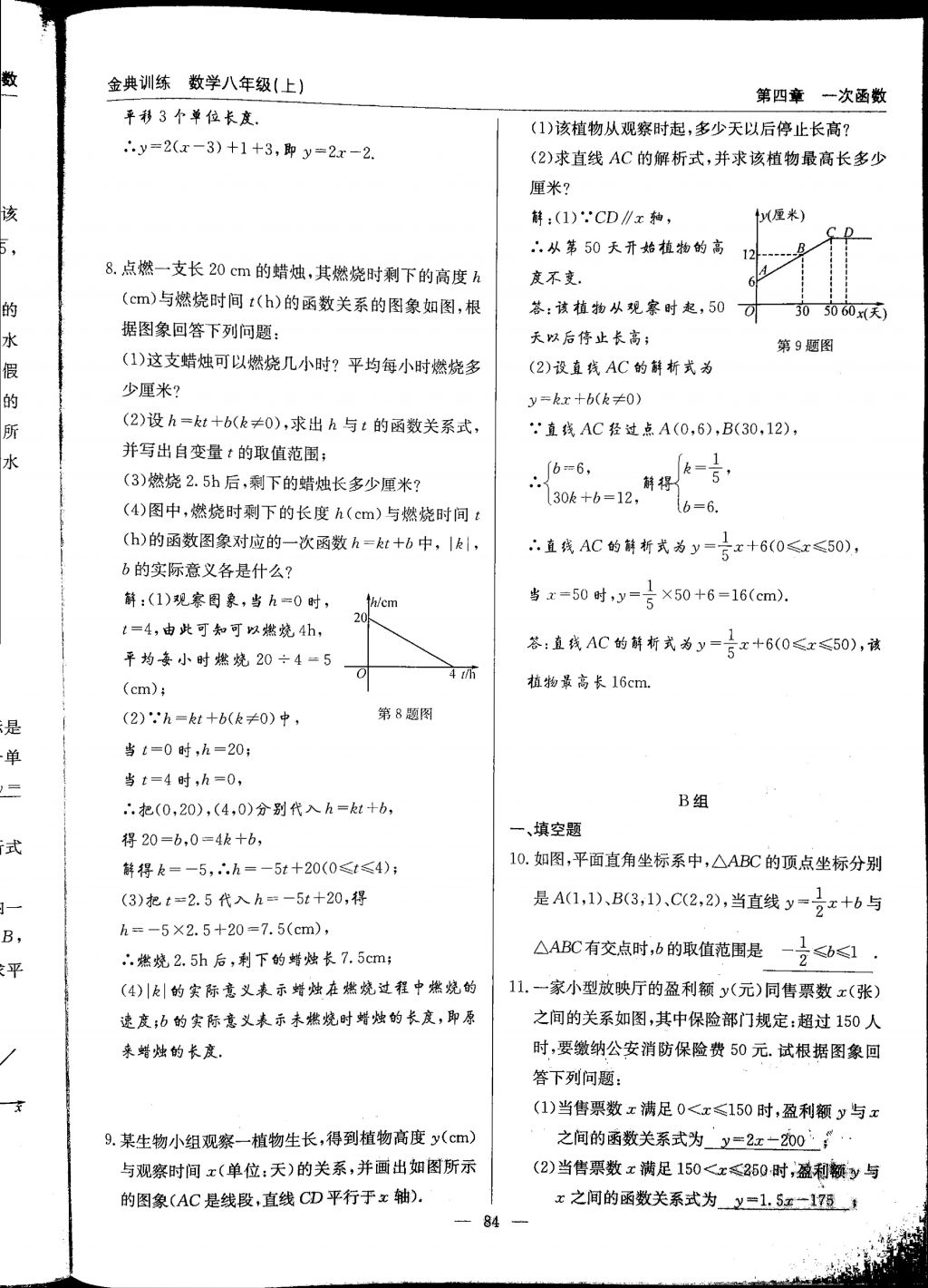 2017年金典訓(xùn)練八年級(jí)數(shù)學(xué)上冊(cè)北師大版 參考答案第84頁(yè)