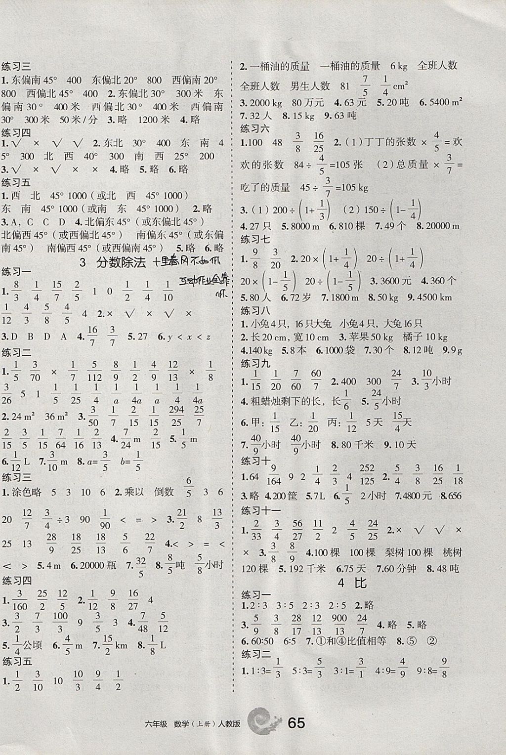 2017年學習之友六年級數(shù)學上冊人教版 參考答案第2頁