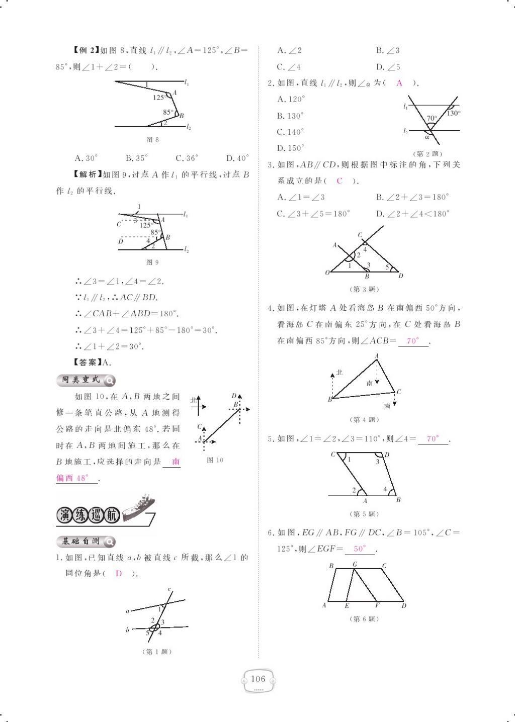 2017年領(lǐng)航新課標(biāo)練習(xí)冊八年級數(shù)學(xué)上冊北師大版 參考答案第124頁