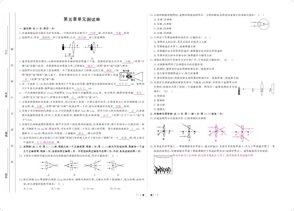 2017年領(lǐng)航新課標(biāo)練習(xí)冊(cè)八年級(jí)物理上冊(cè)人教版 參考答案第9頁