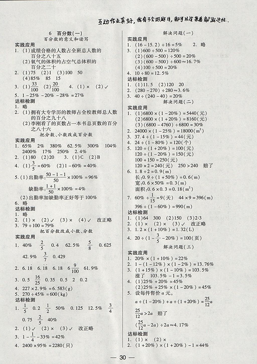 2017年新课标两导两练高效学案六年级数学上册人教版 参考答案第6页