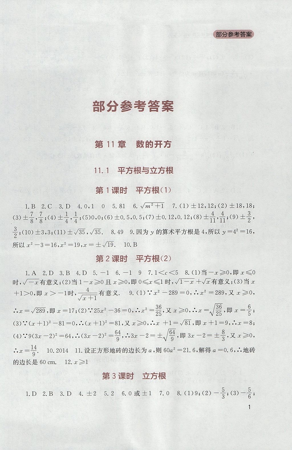 2017年新课程实践与探究丛书八年级数学上册华师大版 参考答案第1页