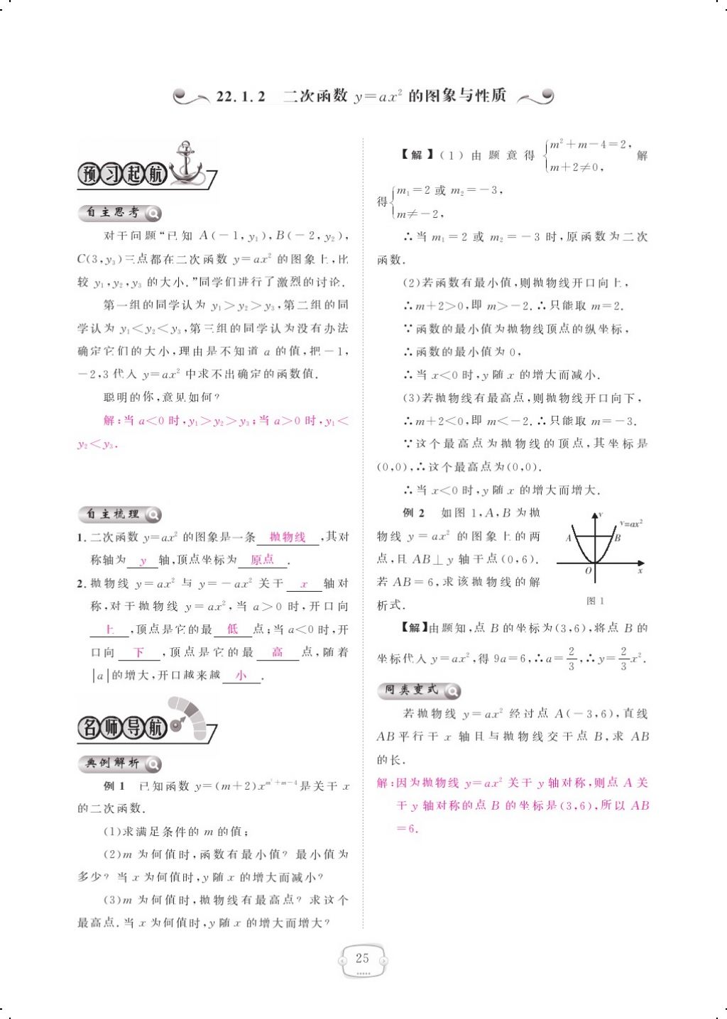 2017年領(lǐng)航新課標練習冊九年級數(shù)學全一冊人教版 參考答案第33頁