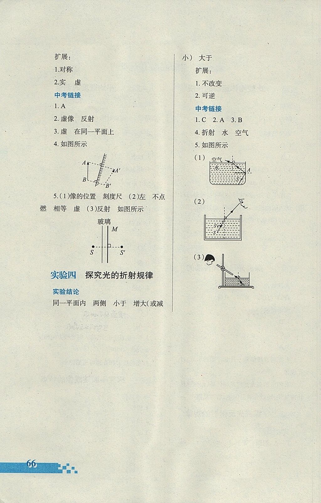 2017年實驗探究報告冊八年級物理上冊北師大版 參考答案第4頁