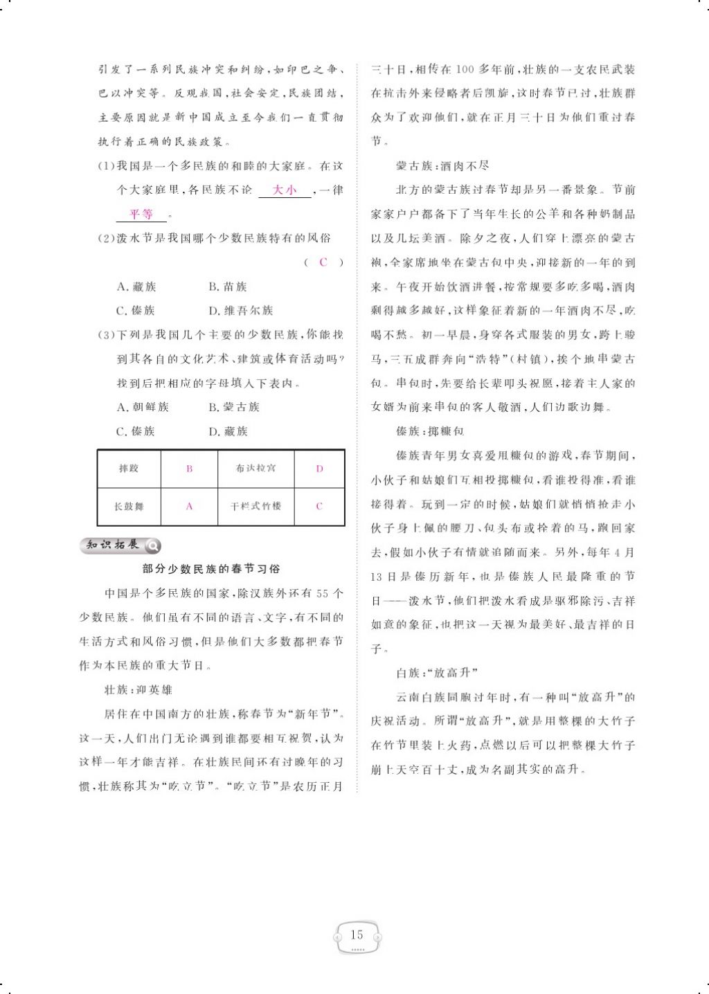 2017年領(lǐng)航新課標(biāo)練習(xí)冊(cè)八年級(jí)地理上冊(cè)人教版 參考答案第27頁(yè)