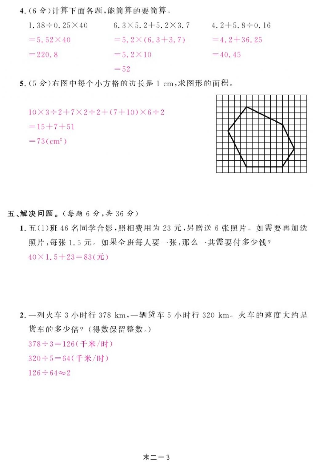 2017年領(lǐng)航新課標練習(xí)冊五年級數(shù)學(xué)上冊人教版 參考答案第35頁