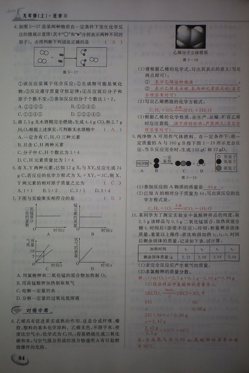 2017年五州圖書超越訓(xùn)練九年級(jí)化學(xué)上冊(cè)人教版 參考答案第87頁(yè)