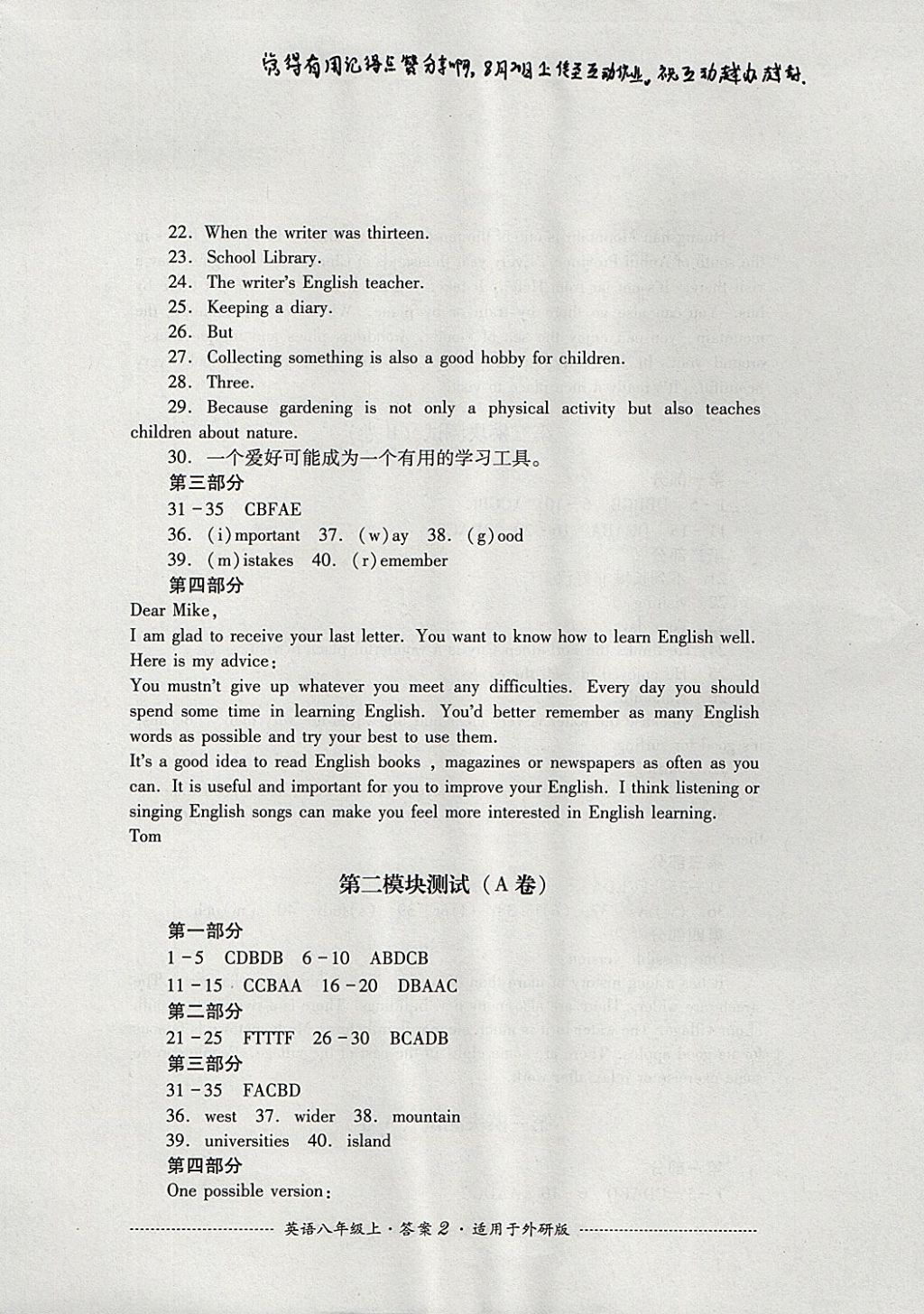 2017年單元測試八年級(jí)英語上冊外研版四川教育出版社 參考答案第2頁