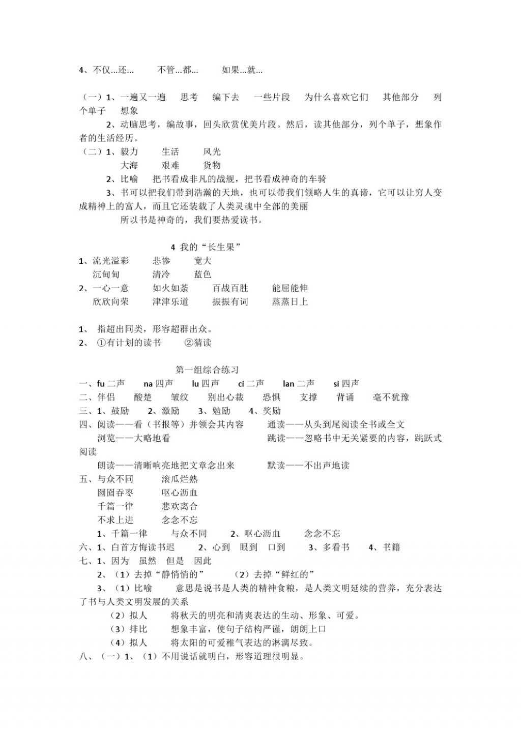 2017年配套练习册五年级语文上册人教版人民教育出版社 参考答案第2页