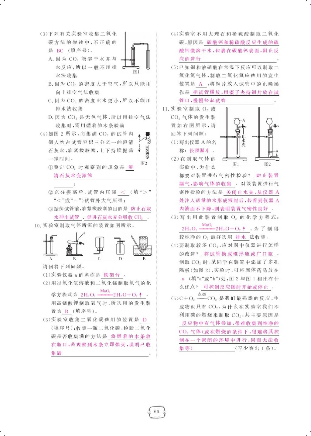 2017年領(lǐng)航新課標(biāo)練習(xí)冊(cè)九年級(jí)化學(xué)全一冊(cè)人教版 參考答案第90頁(yè)