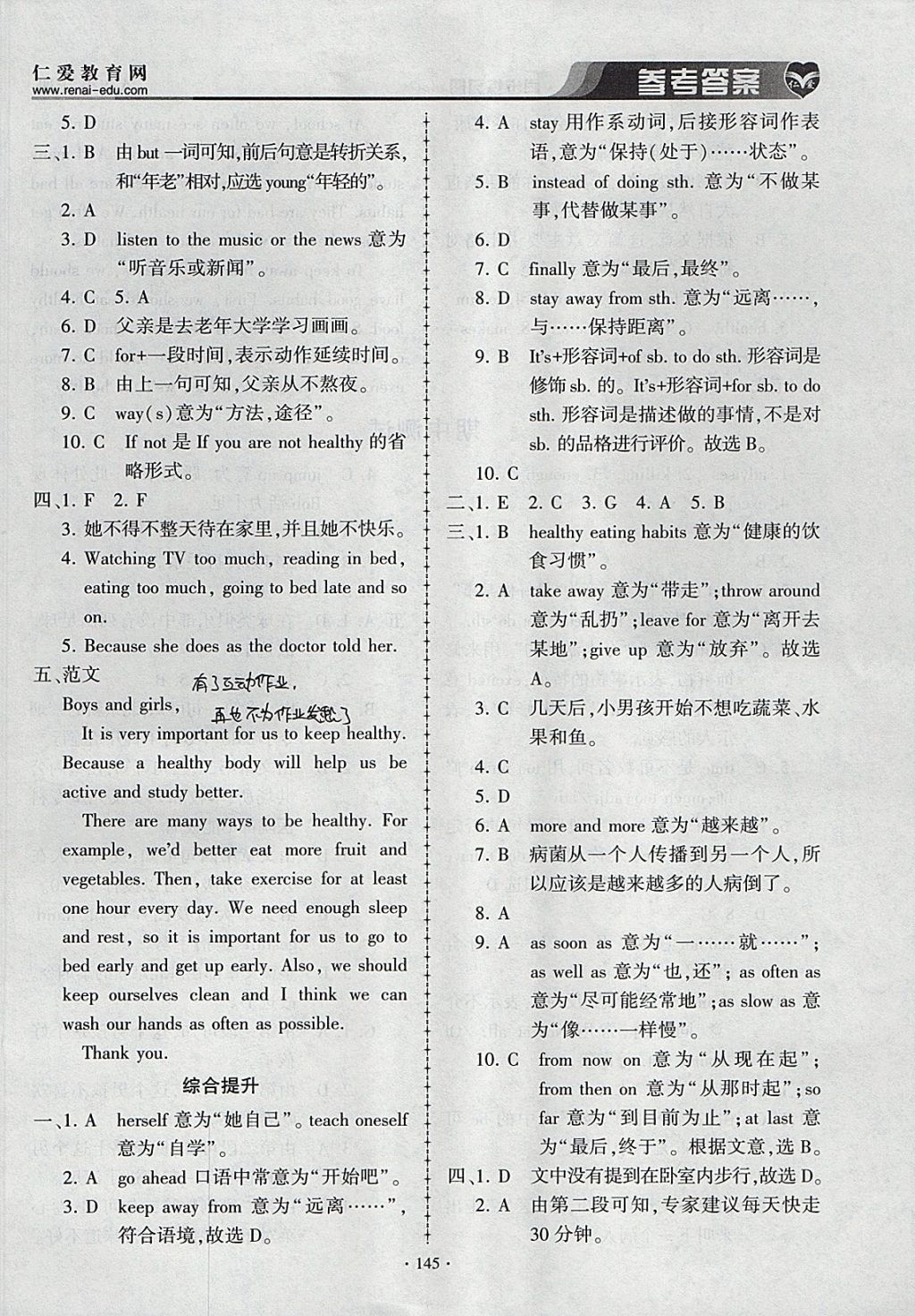 2017年仁爱英语同步练习册八年级上册仁爱版 参考答案第15页