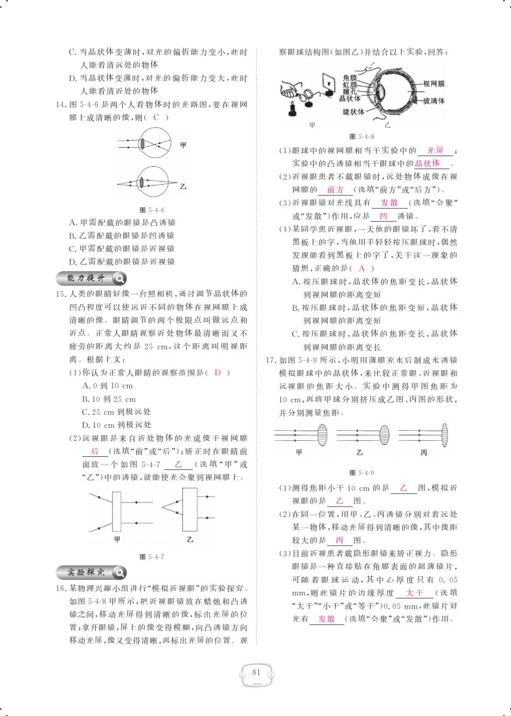 2017年領航新課標練習冊八年級物理上冊人教版 參考答案第99頁