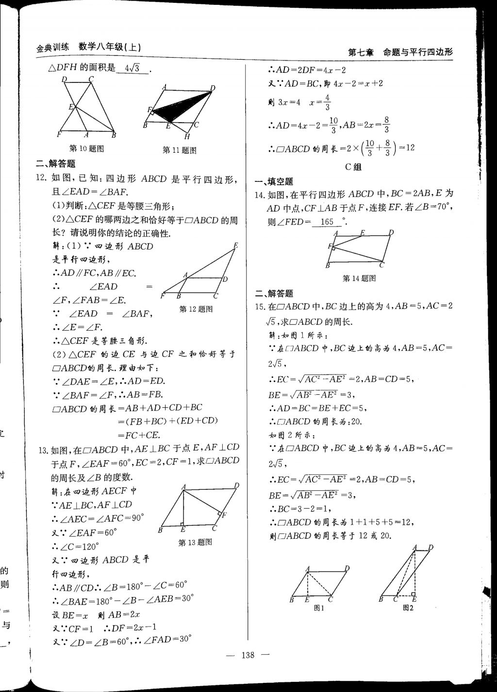 2017年金典訓(xùn)練八年級(jí)數(shù)學(xué)上冊(cè)北師大版 參考答案第138頁(yè)