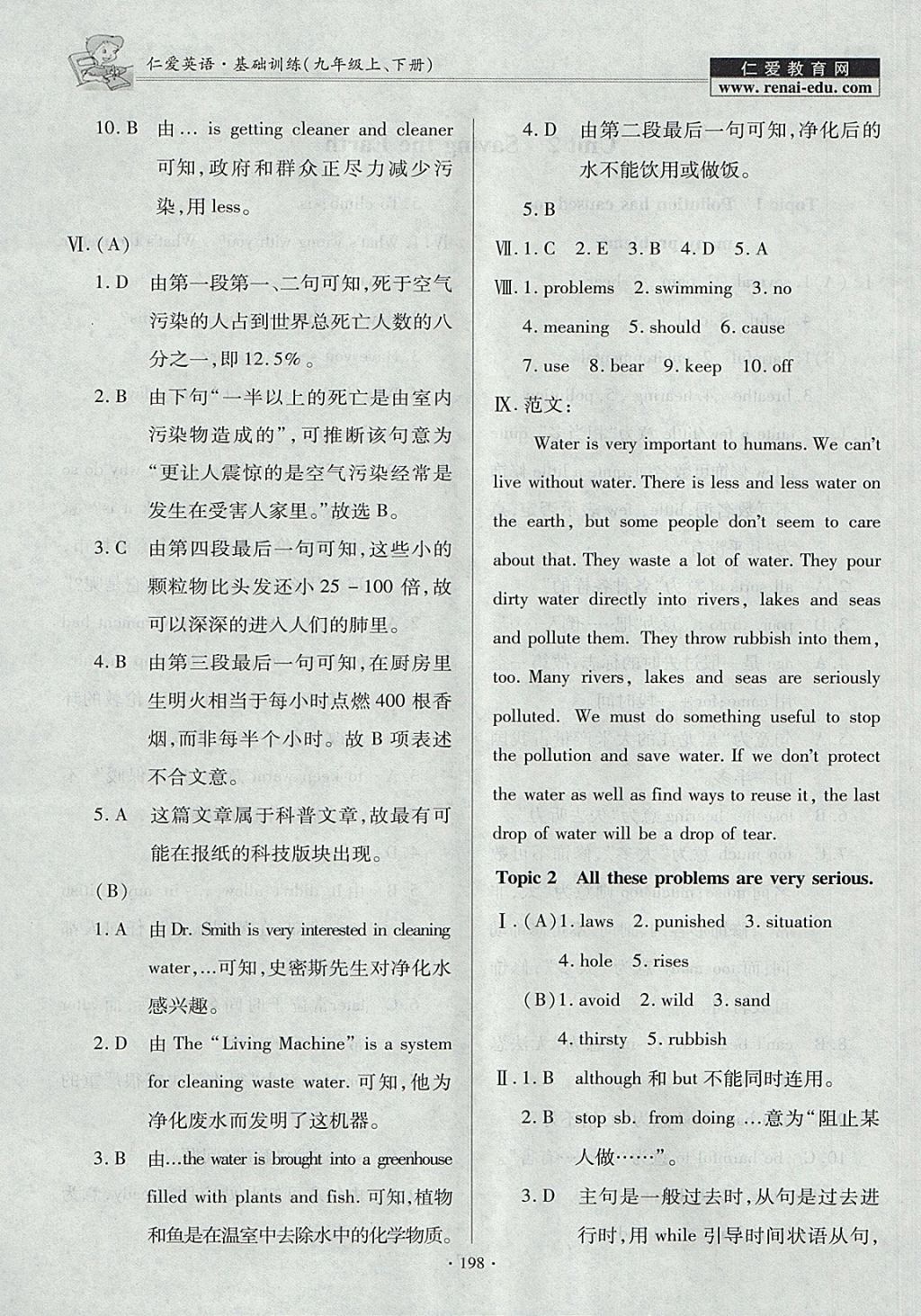 2017年仁愛(ài)英語(yǔ)基礎(chǔ)訓(xùn)練九年級(jí)上下冊(cè)合訂本 參考答案第9頁(yè)