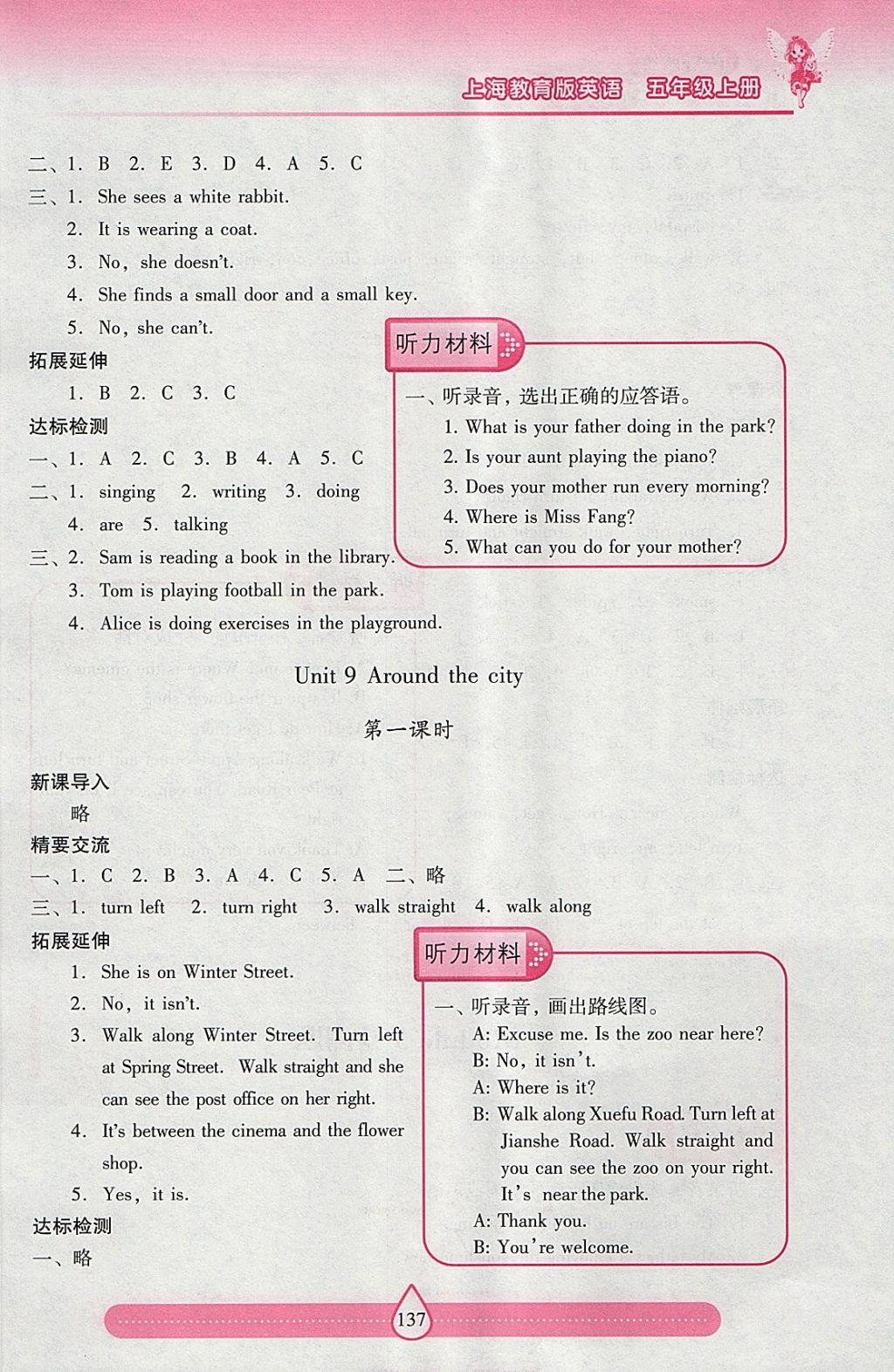 2017年新课标两导两练高效学案五年级英语上册上教版 参考答案第16页