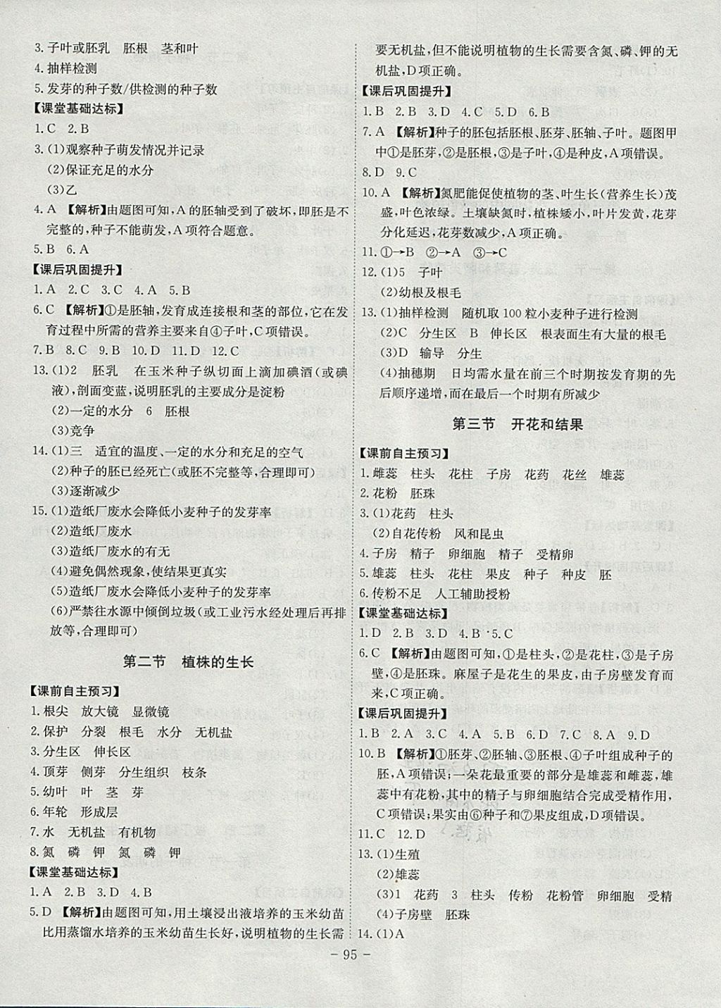 2017年課時A計劃七年級生物上冊人教版 參考答案第7頁