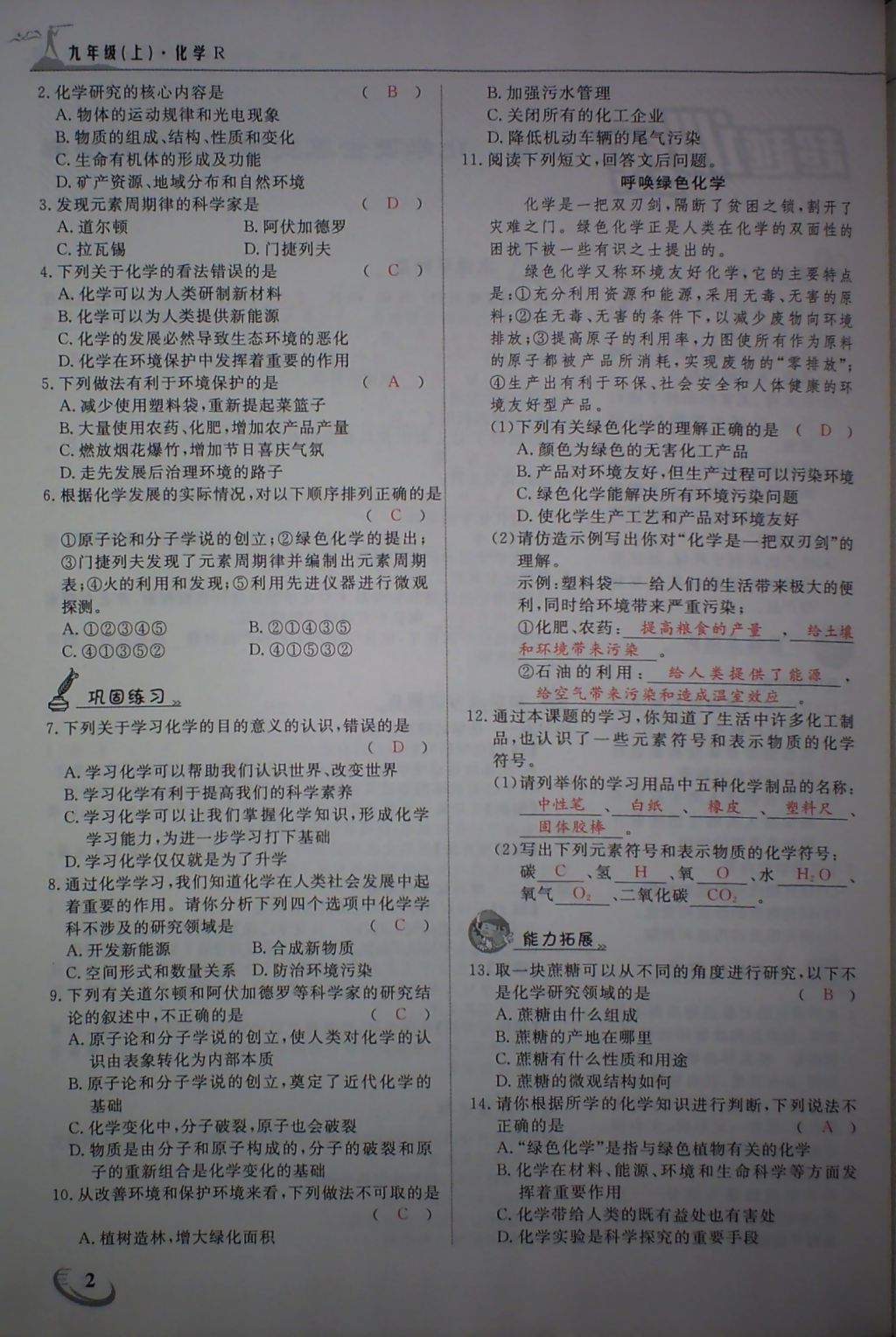 2017年五州圖書超越訓(xùn)練九年級(jí)化學(xué)上冊人教版 參考答案第5頁