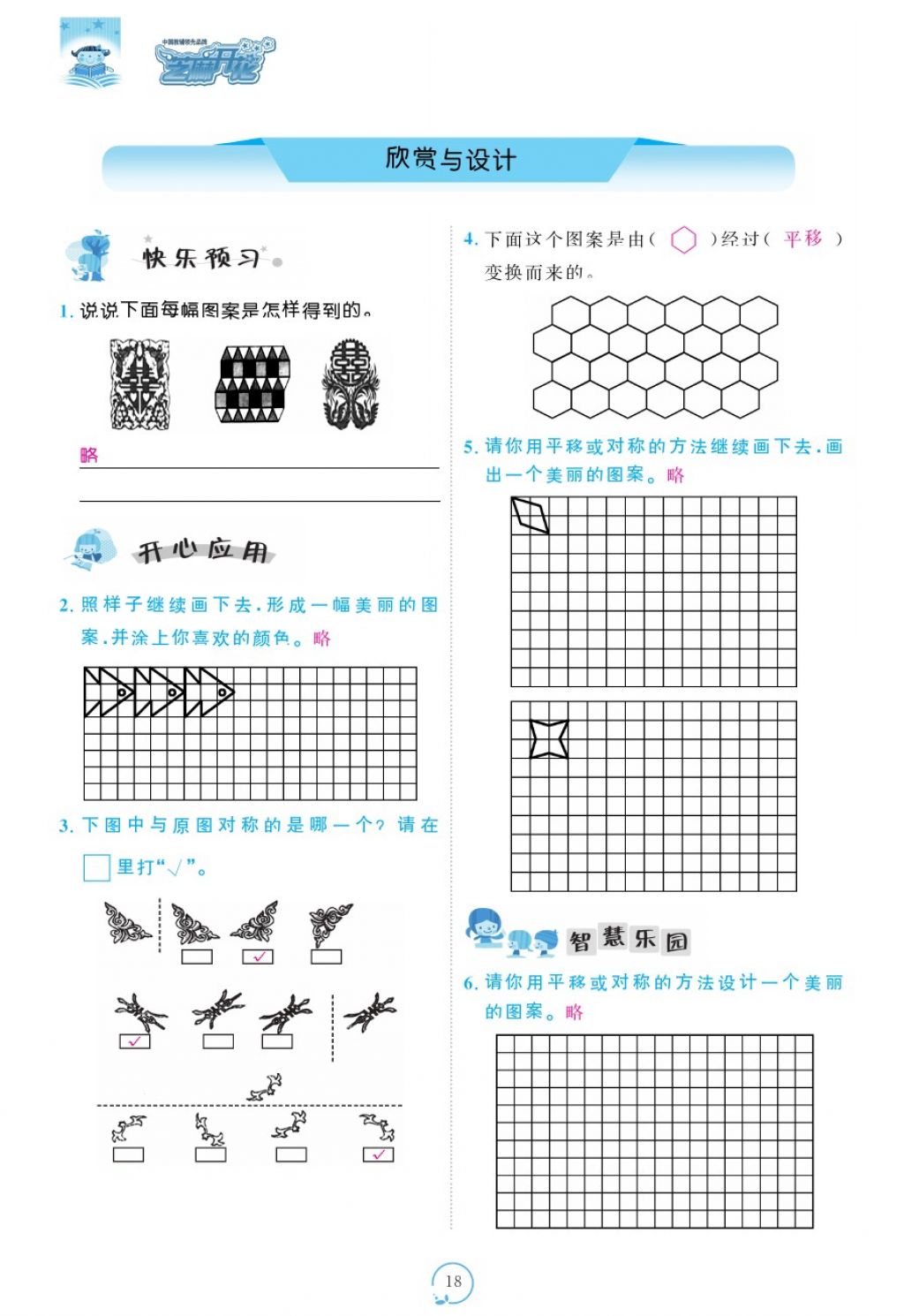 2017年領(lǐng)航新課標(biāo)練習(xí)冊五年級數(shù)學(xué)上冊北師大版 參考答案第58頁