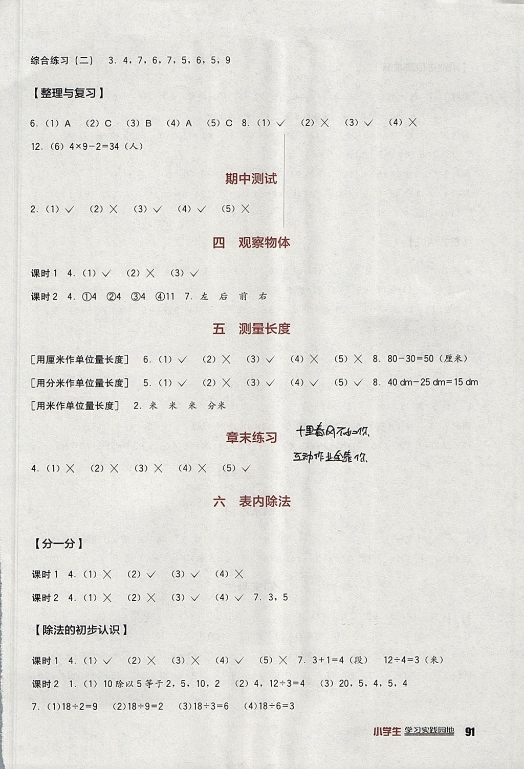 2017年小學(xué)生學(xué)習(xí)實(shí)踐園地二年級數(shù)學(xué)上冊西師大版 參考答案第3頁