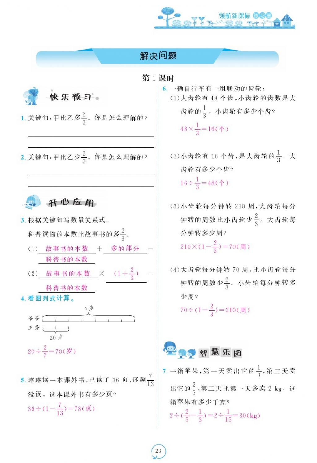 2017年領(lǐng)航新課標(biāo)練習(xí)冊六年級數(shù)學(xué)上冊人教版 參考答案第63頁