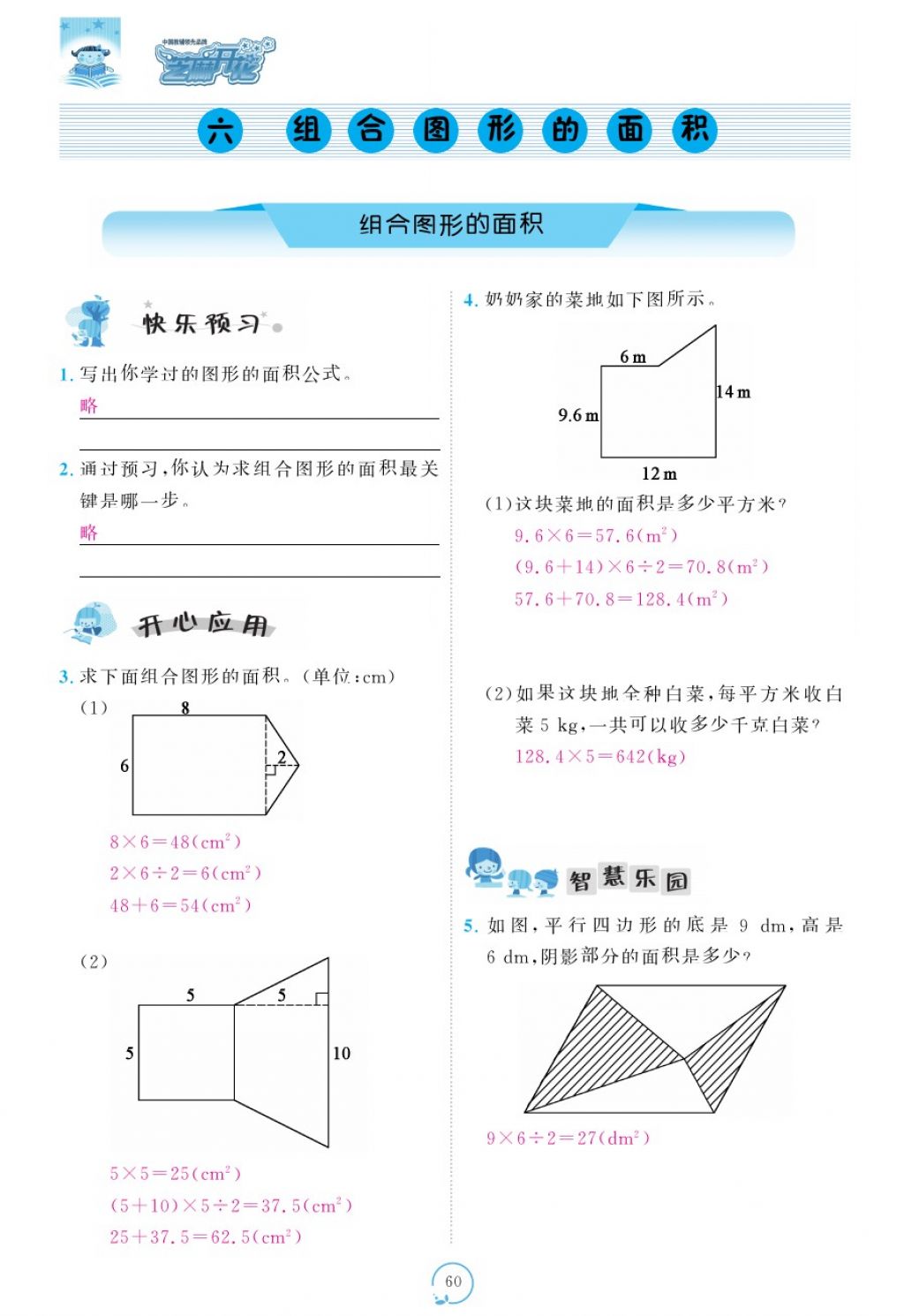 2017年領(lǐng)航新課標練習冊五年級數(shù)學上冊北師大版 參考答案第100頁