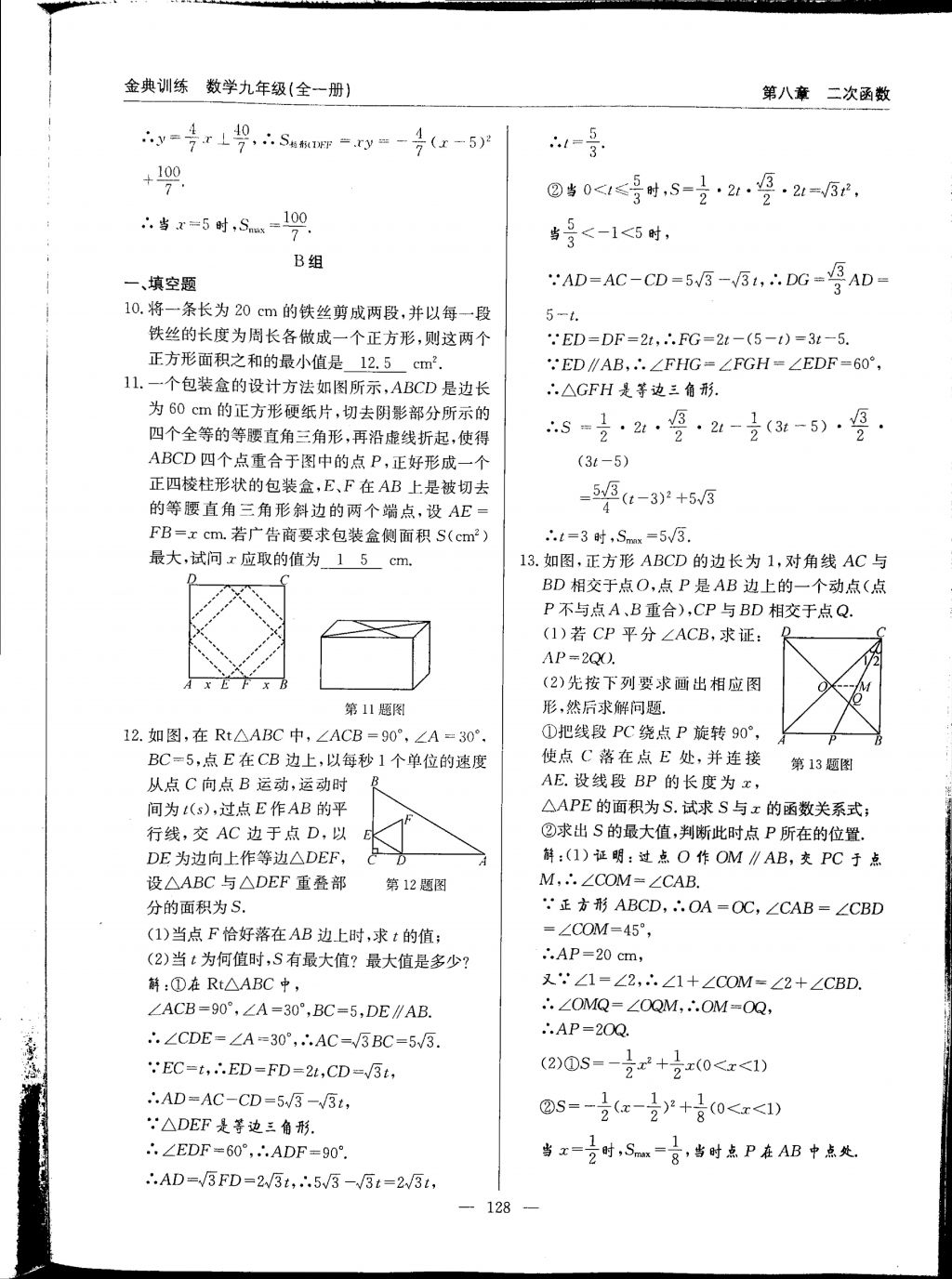 2017年金典訓(xùn)練九年級(jí)數(shù)學(xué)全一冊(cè) 參考答案第128頁(yè)