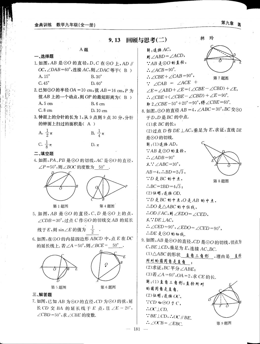 2017年金典訓(xùn)練九年級(jí)數(shù)學(xué)全一冊(cè) 參考答案第181頁