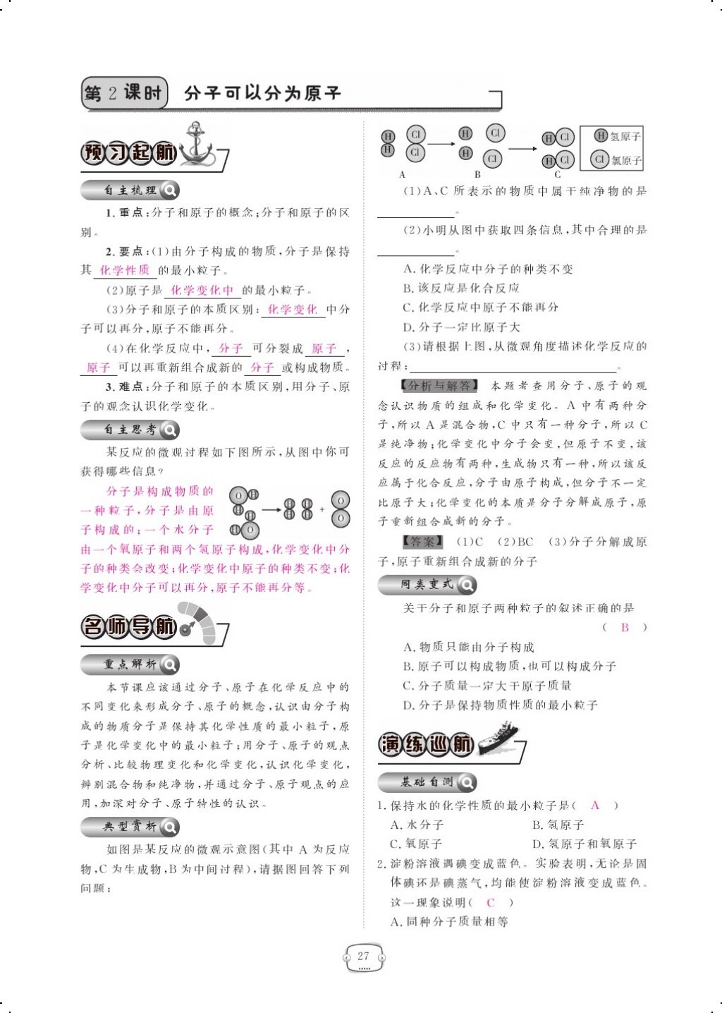 2017年領航新課標練習冊九年級化學全一冊人教版 參考答案第51頁