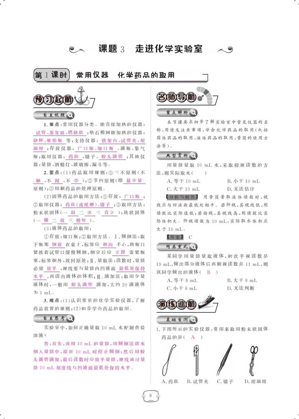 2017年領航新課標練習冊九年級化學全一冊人教版 參考答案第32頁