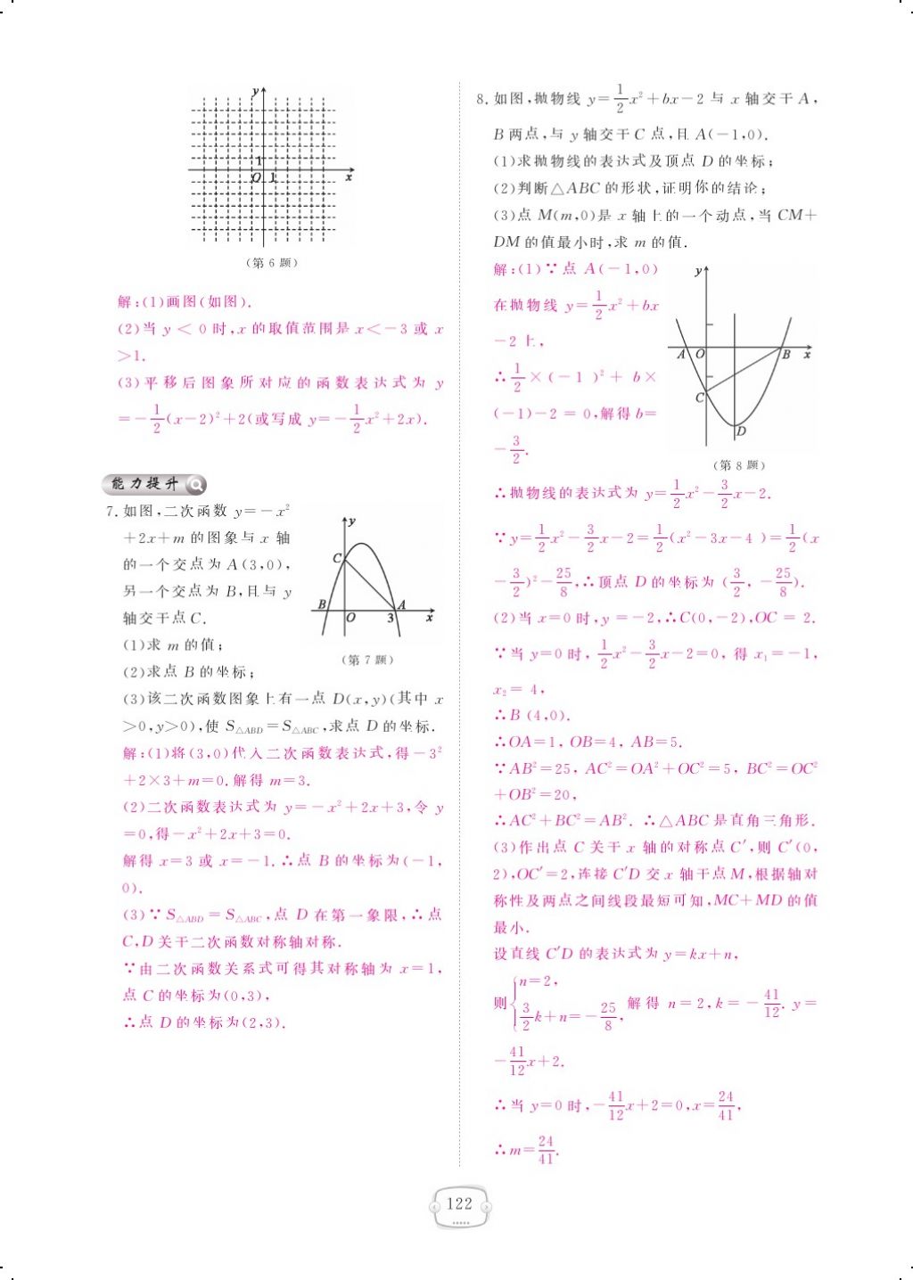 2017年領航新課標練習冊九年級數(shù)學全一冊北師大版 參考答案第126頁