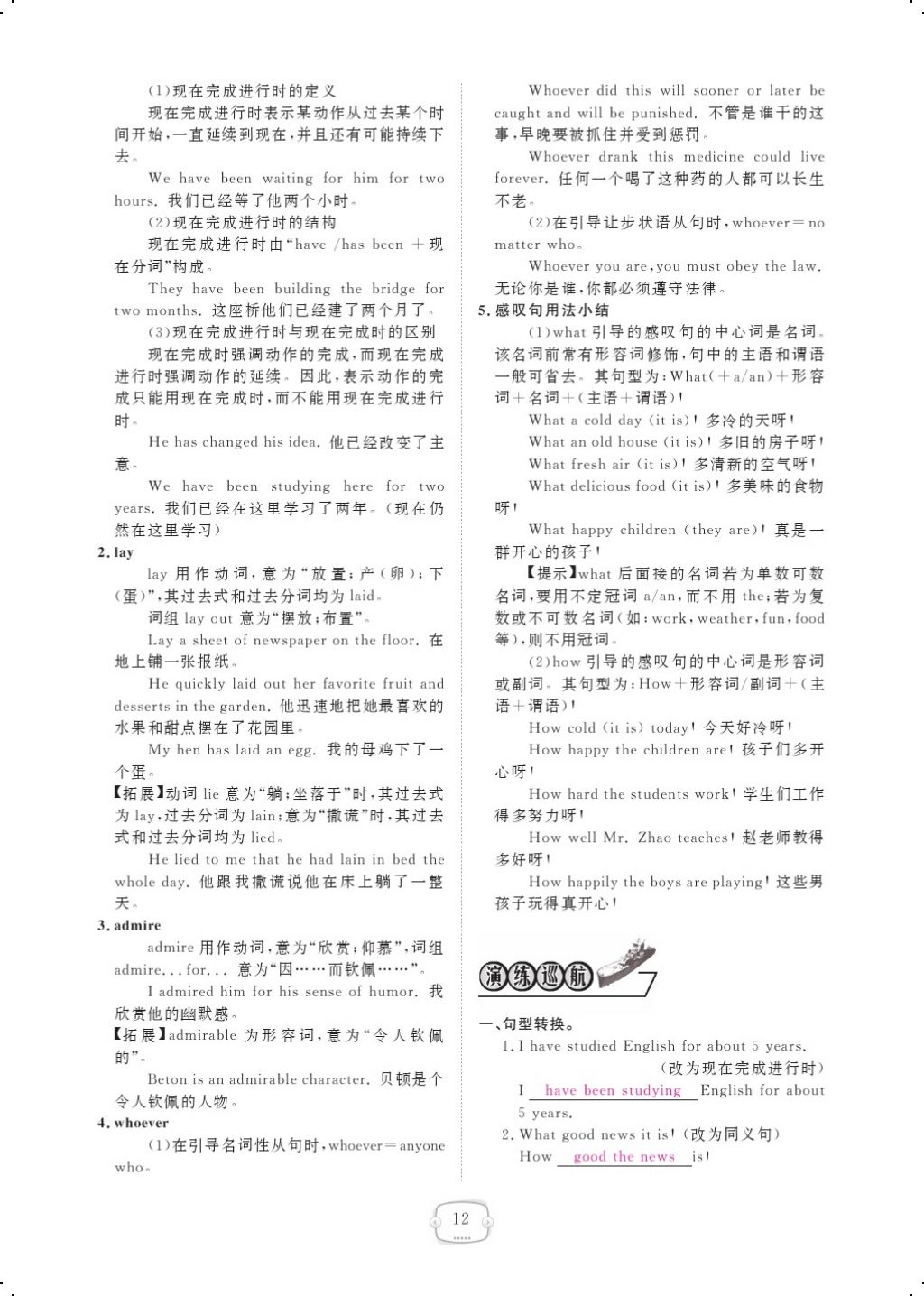 2017年領(lǐng)航新課標(biāo)練習(xí)冊九年級英語全一冊人教版 參考答案第40頁