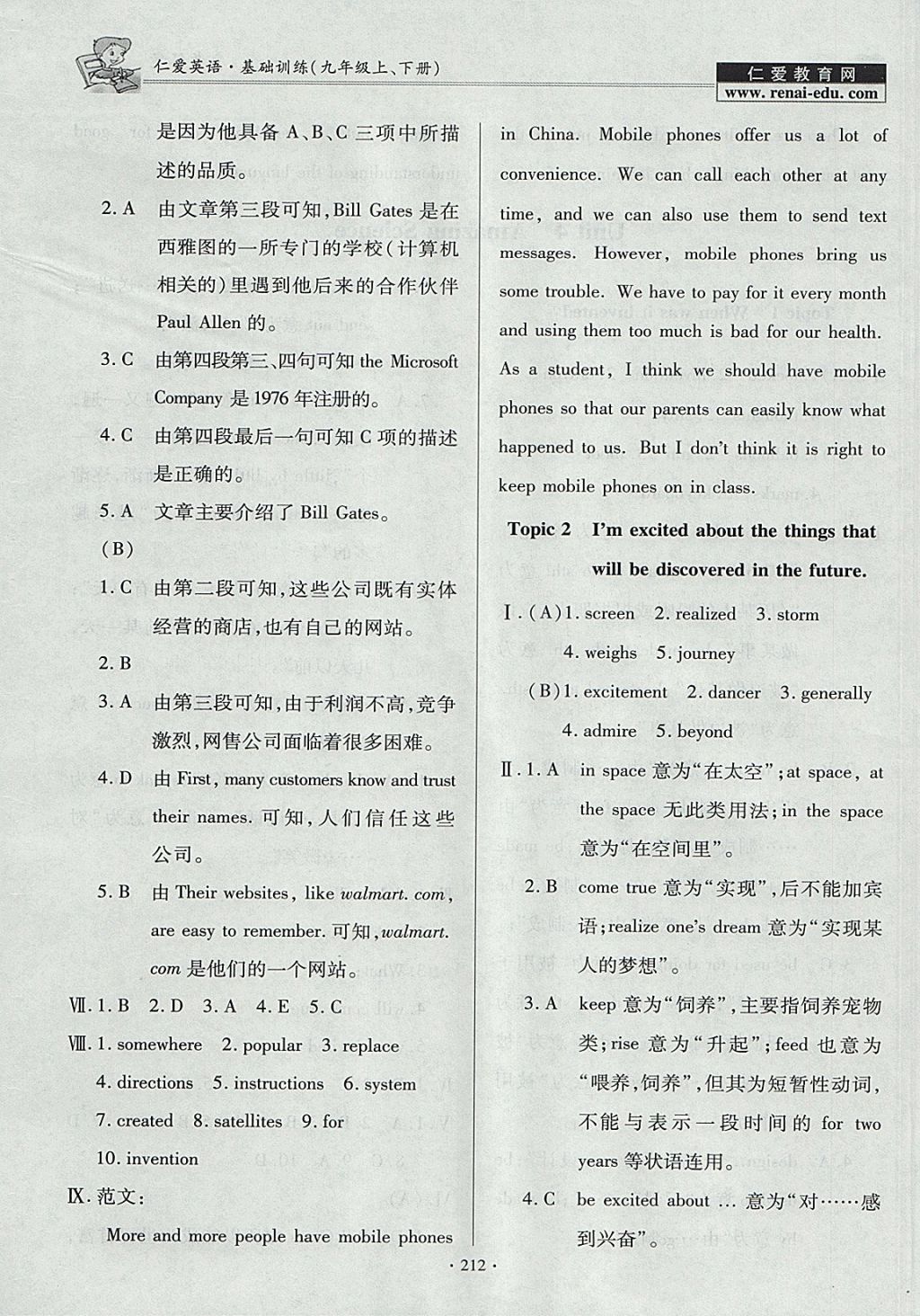 2017年仁愛英語基礎(chǔ)訓(xùn)練九年級(jí)上下冊(cè)合訂本 參考答案第23頁