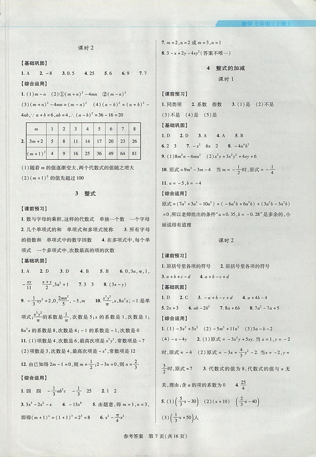 2017年新課程同步學案七年級數(shù)學上冊北師大版 參考答案第7頁