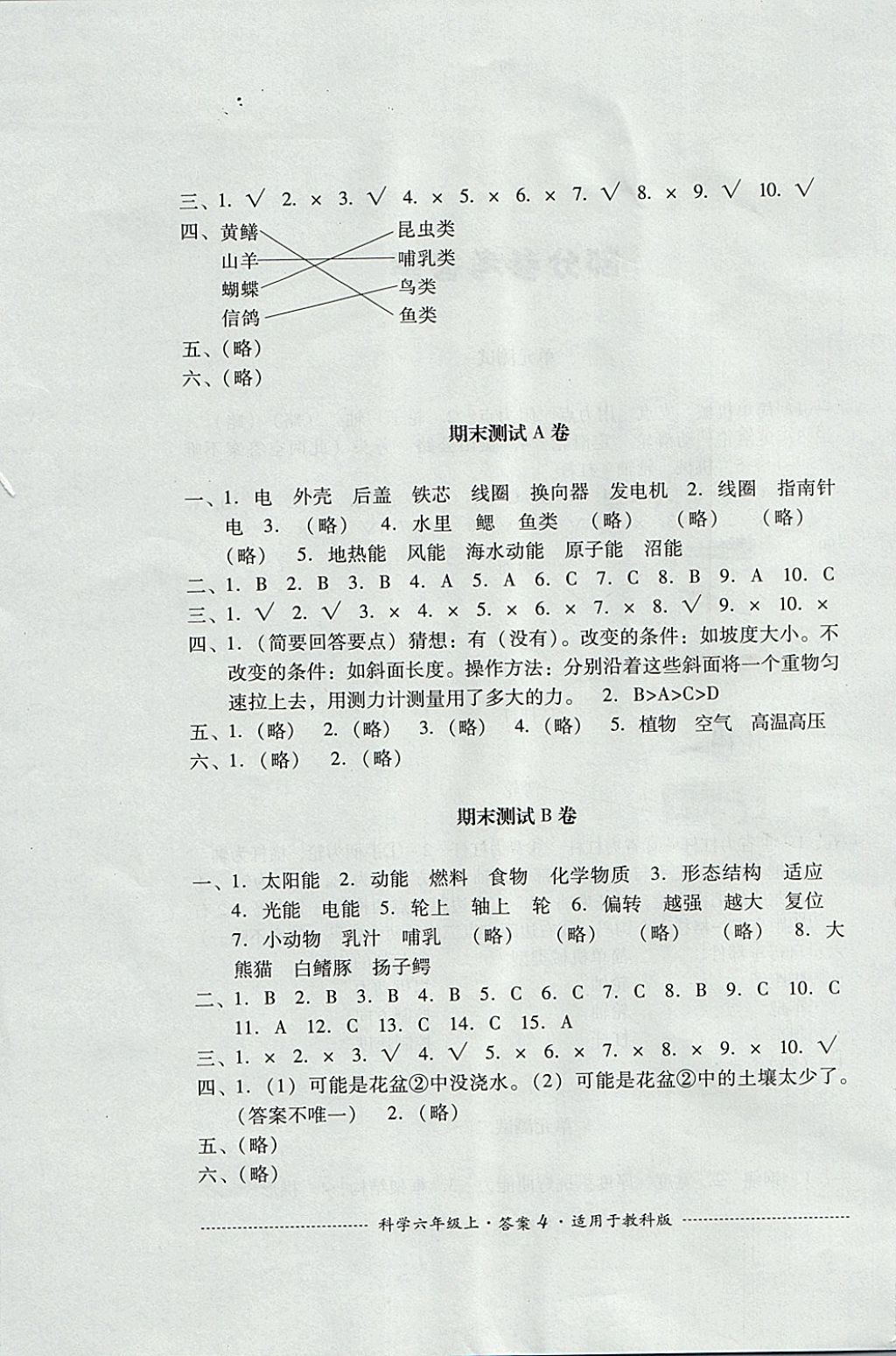 2017年單元測試六年級科學(xué)上冊教科版 參考答案第4頁