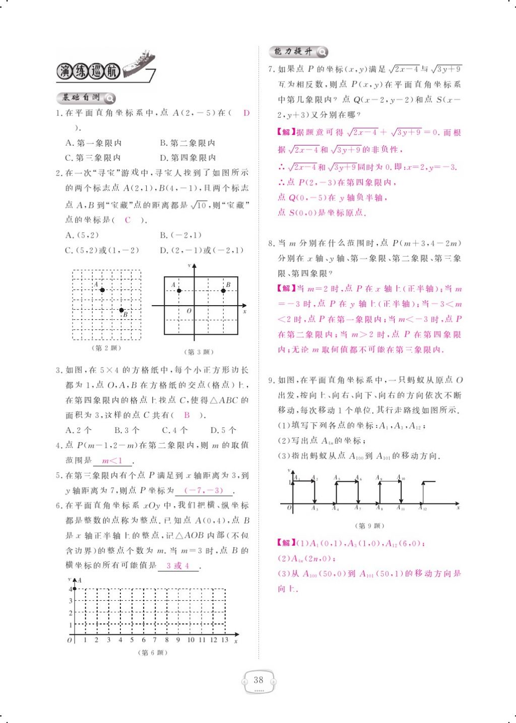 2017年領(lǐng)航新課標(biāo)練習(xí)冊(cè)八年級(jí)數(shù)學(xué)上冊(cè)北師大版 參考答案第56頁(yè)