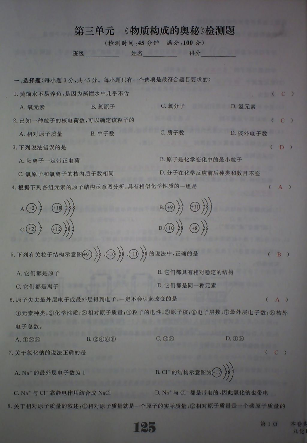 2017年五州圖書(shū)超越訓(xùn)練九年級(jí)化學(xué)上冊(cè)人教版 參考答案第129頁(yè)