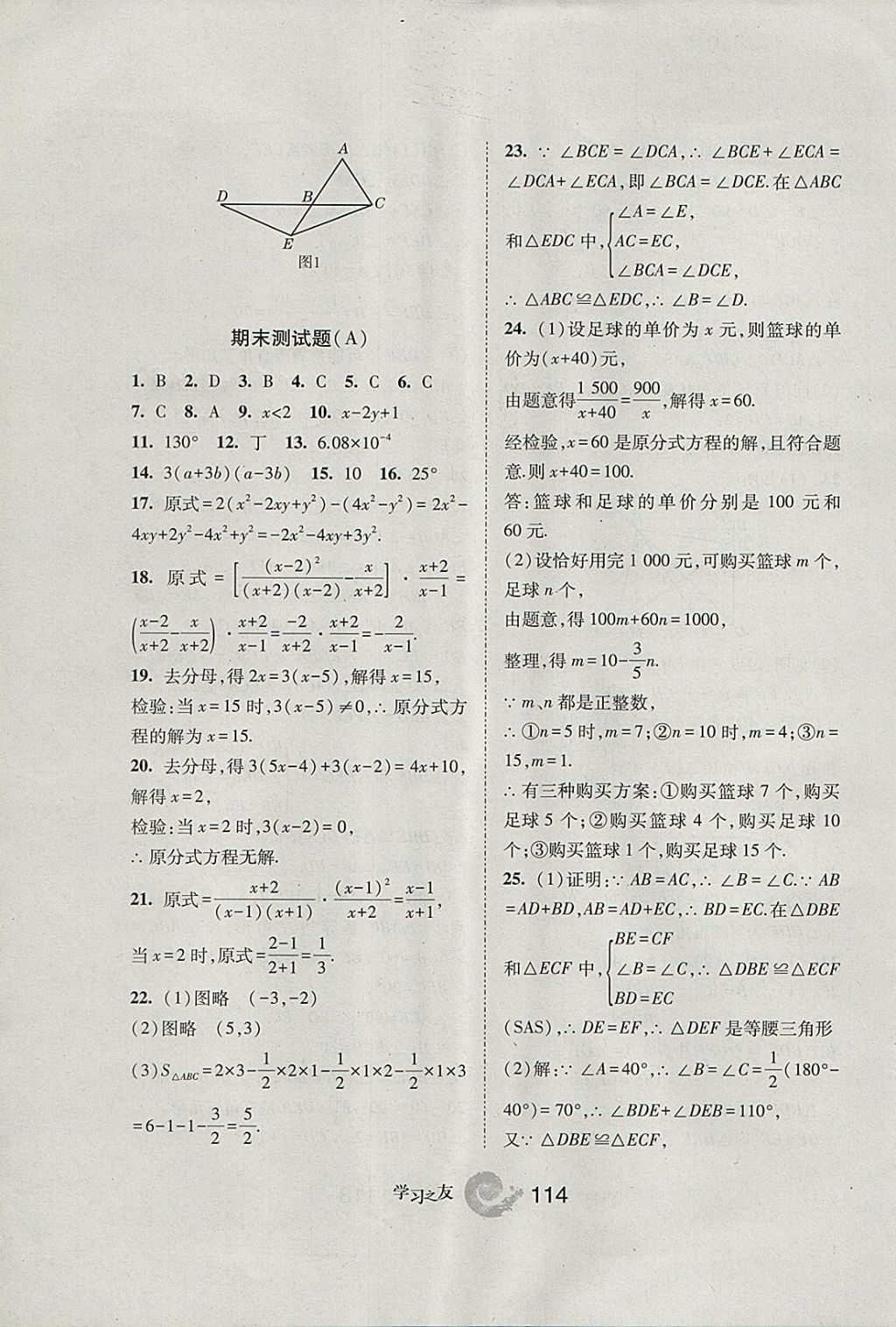 2017年學(xué)習(xí)之友八年級數(shù)學(xué)上冊人教版 參考答案第22頁