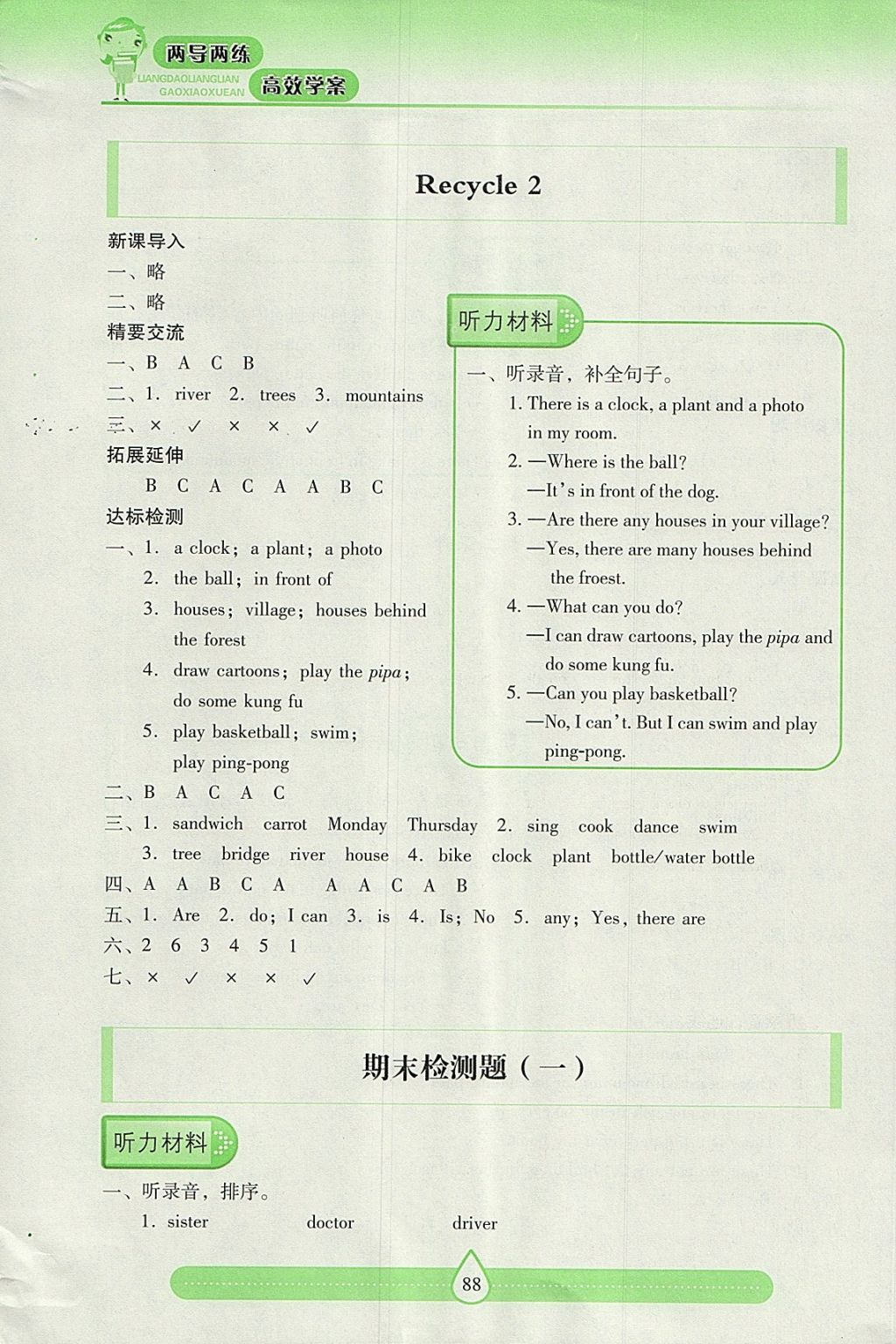 2017年新课标两导两练高效学案五年级英语上册人教版 参考答案第10页