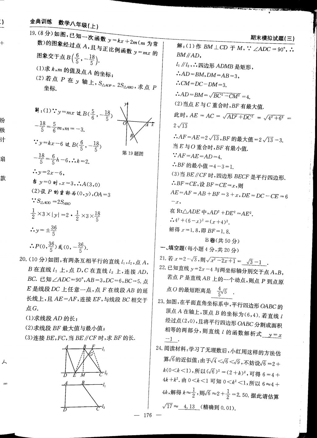 2017年金典訓(xùn)練八年級(jí)數(shù)學(xué)上冊(cè)北師大版 參考答案第176頁(yè)