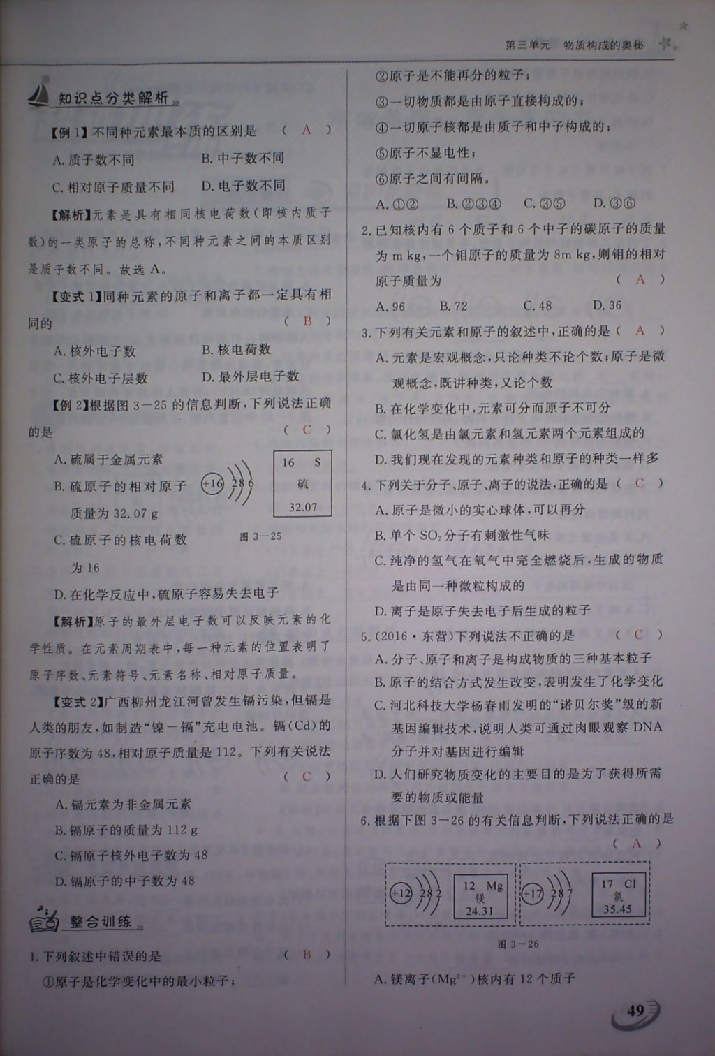 2017年五州圖書(shū)超越訓(xùn)練九年級(jí)化學(xué)上冊(cè)人教版 參考答案第52頁(yè)